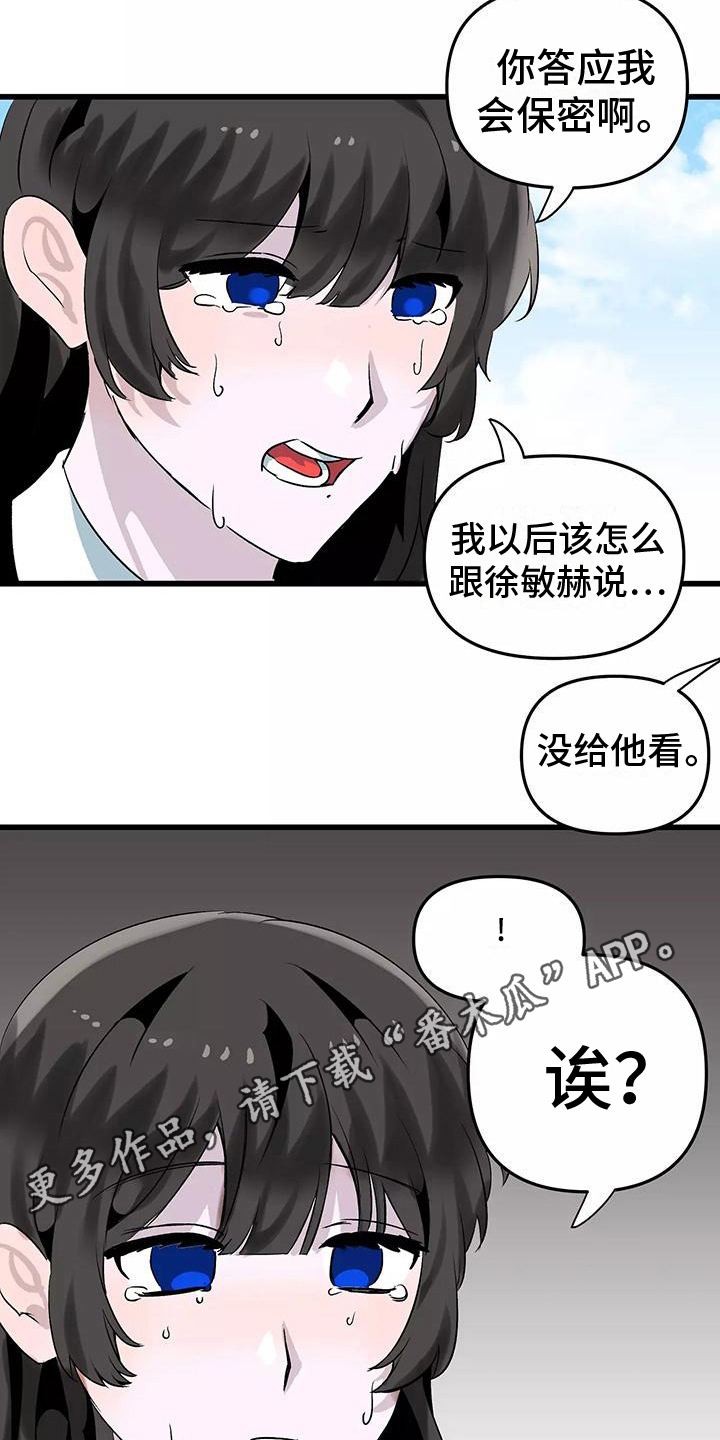 独家相机 第7章：欺骗 第17页