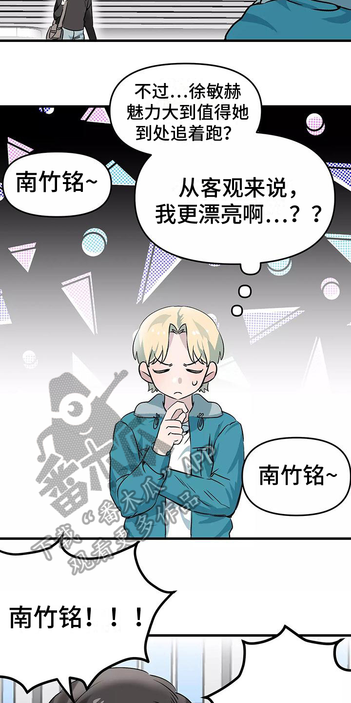 独家相机 第7章：欺骗 第3页