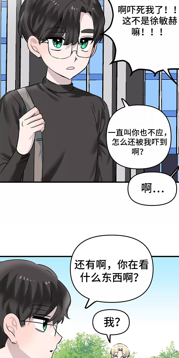 独家相机 第7章：欺骗 第4页