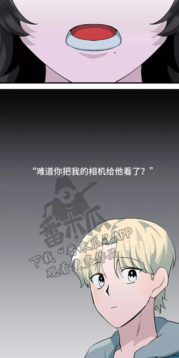 独家相机 第7章：欺骗 第9页