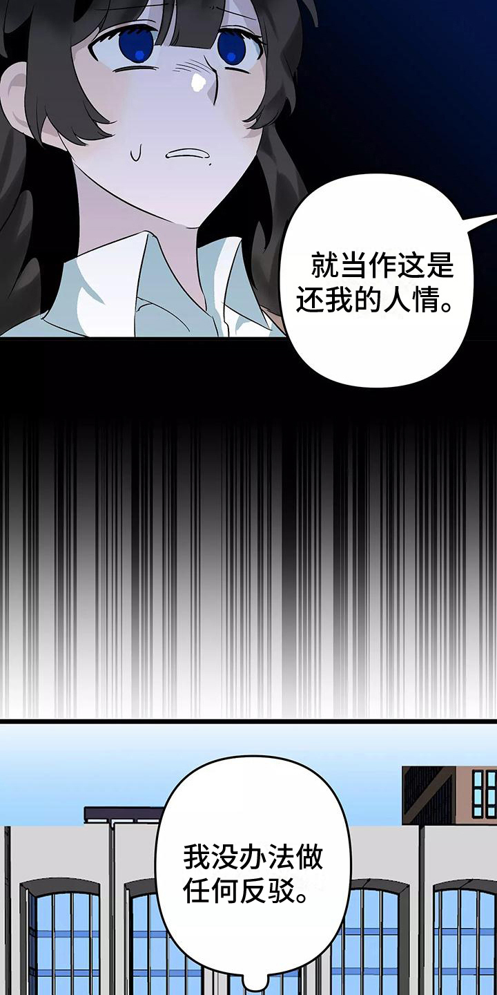 独家相机 第8章：禁止 第11页