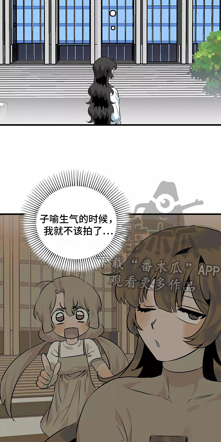 独家相机 第8章：禁止 第12页