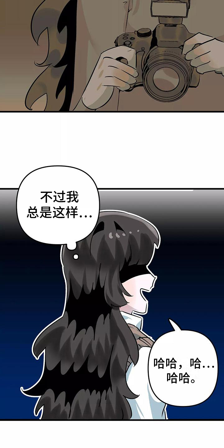 独家相机 第8章：禁止 第13页