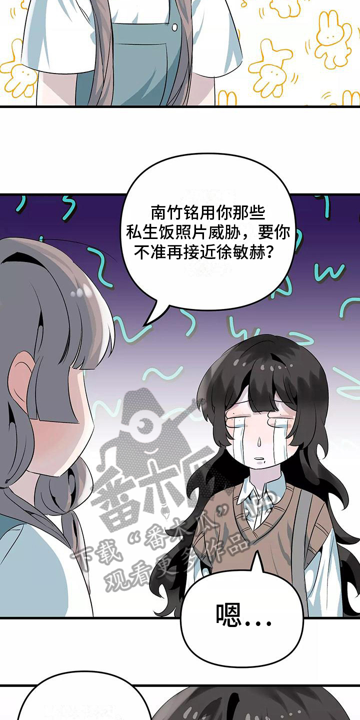 独家相机 第8章：禁止 第17页