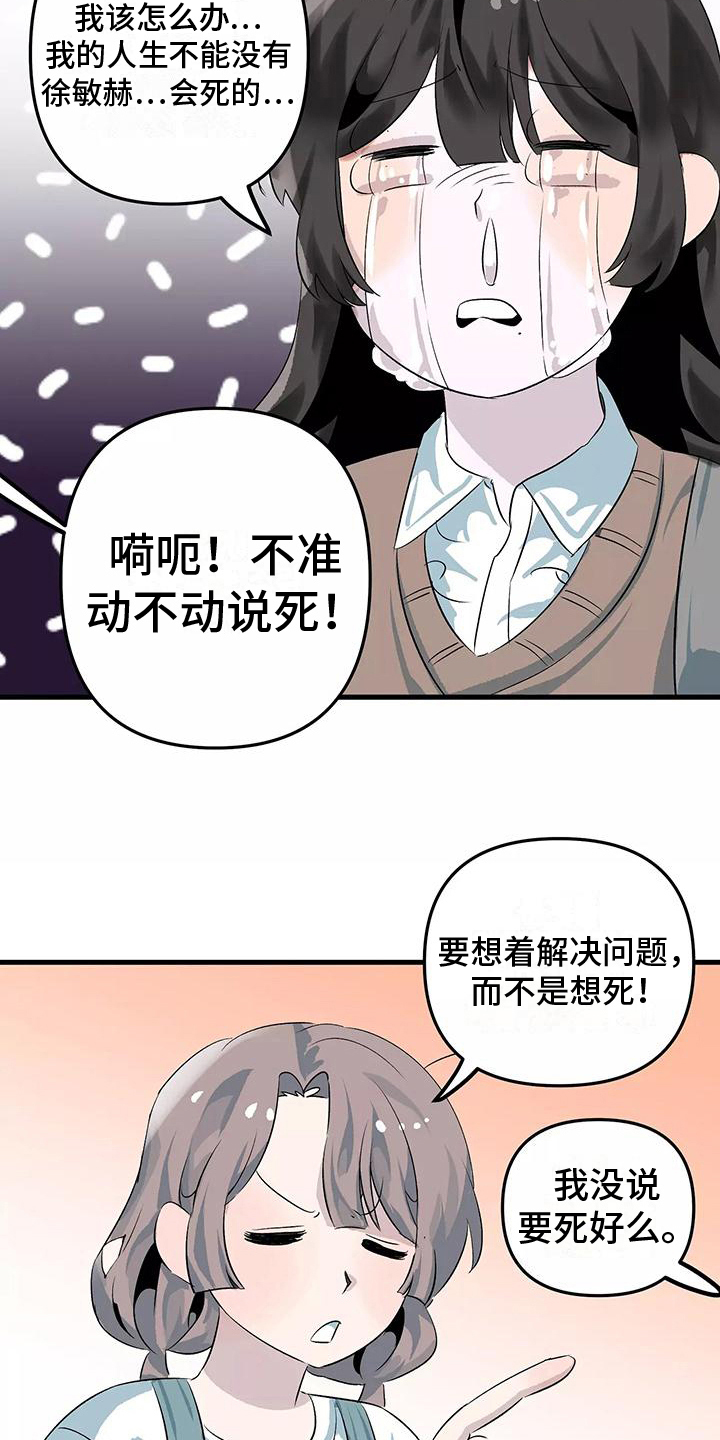 独家相机 第8章：禁止 第18页