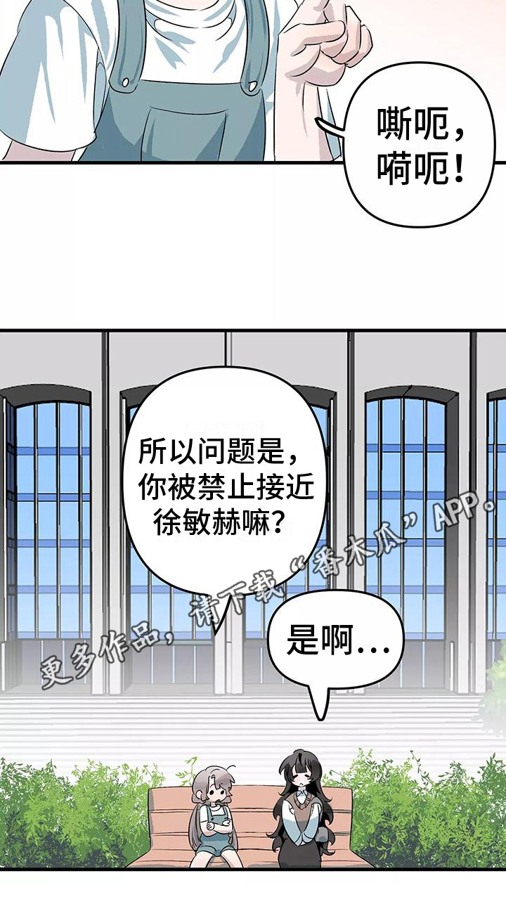 独家相机 第8章：禁止 第19页