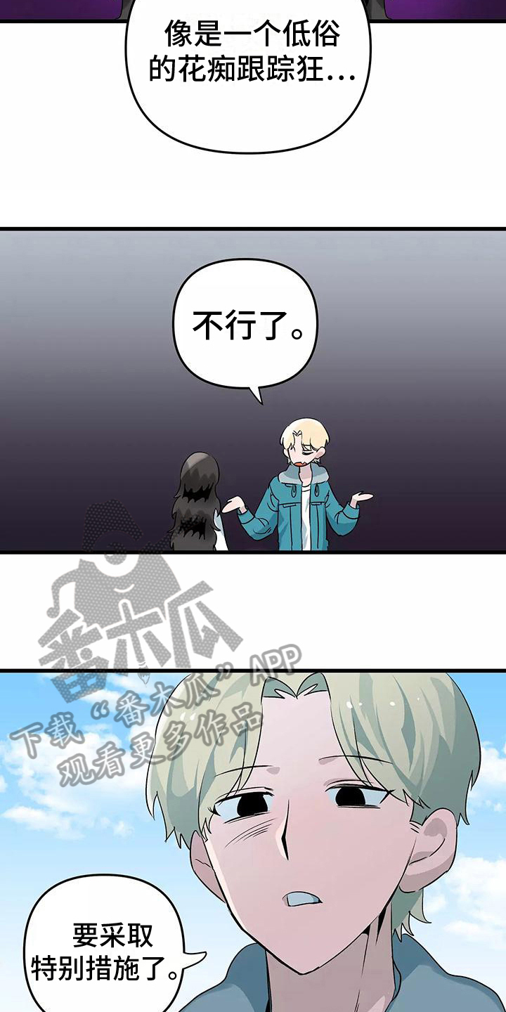 独家相机 第8章：禁止 第3页