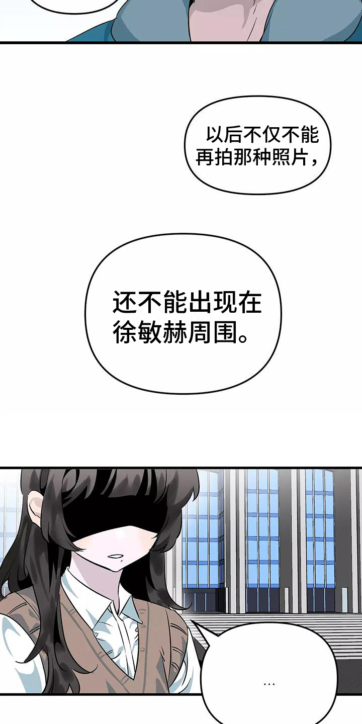 独家相机 第8章：禁止 第4页