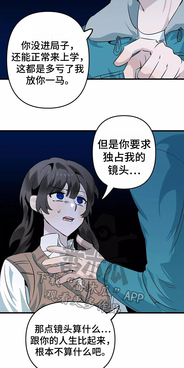 独家相机 第8章：禁止 第9页
