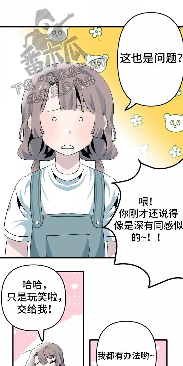独家相机 第9章：办法 第1页