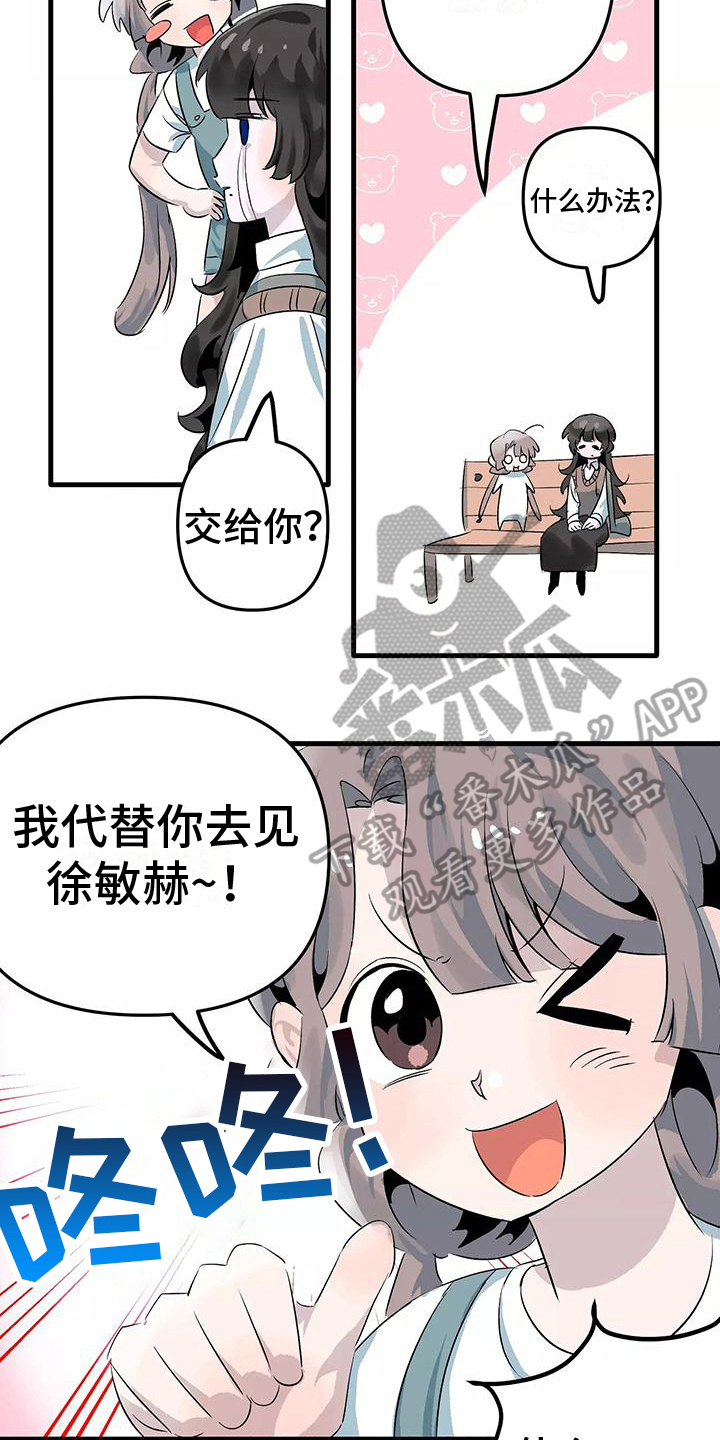 独家相机 第9章：办法 第2页
