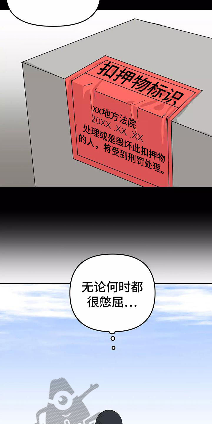 独家相机 第9章：办法 第11页