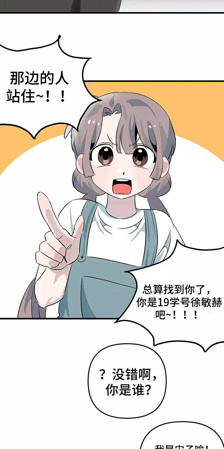 独家相机 第9章：办法 第13页