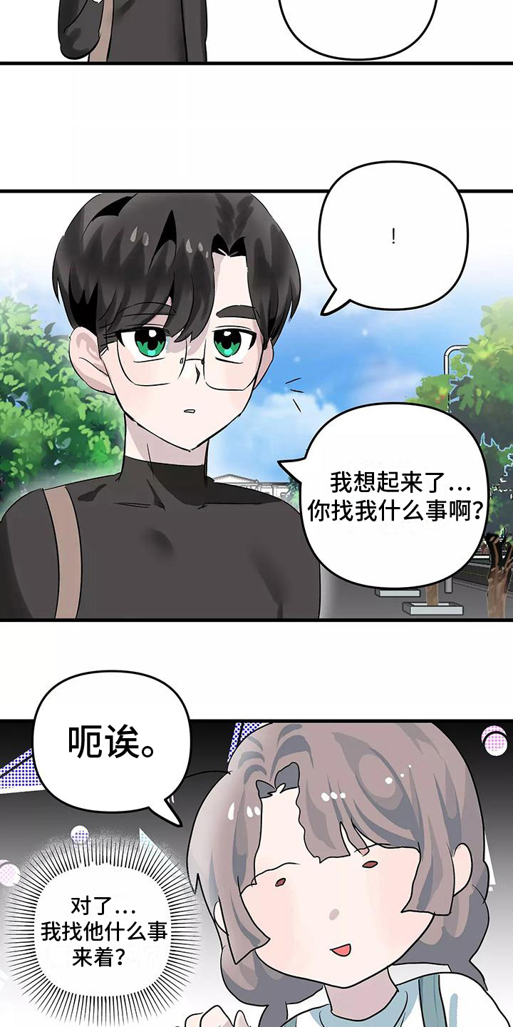 独家相机 第9章：办法 第15页