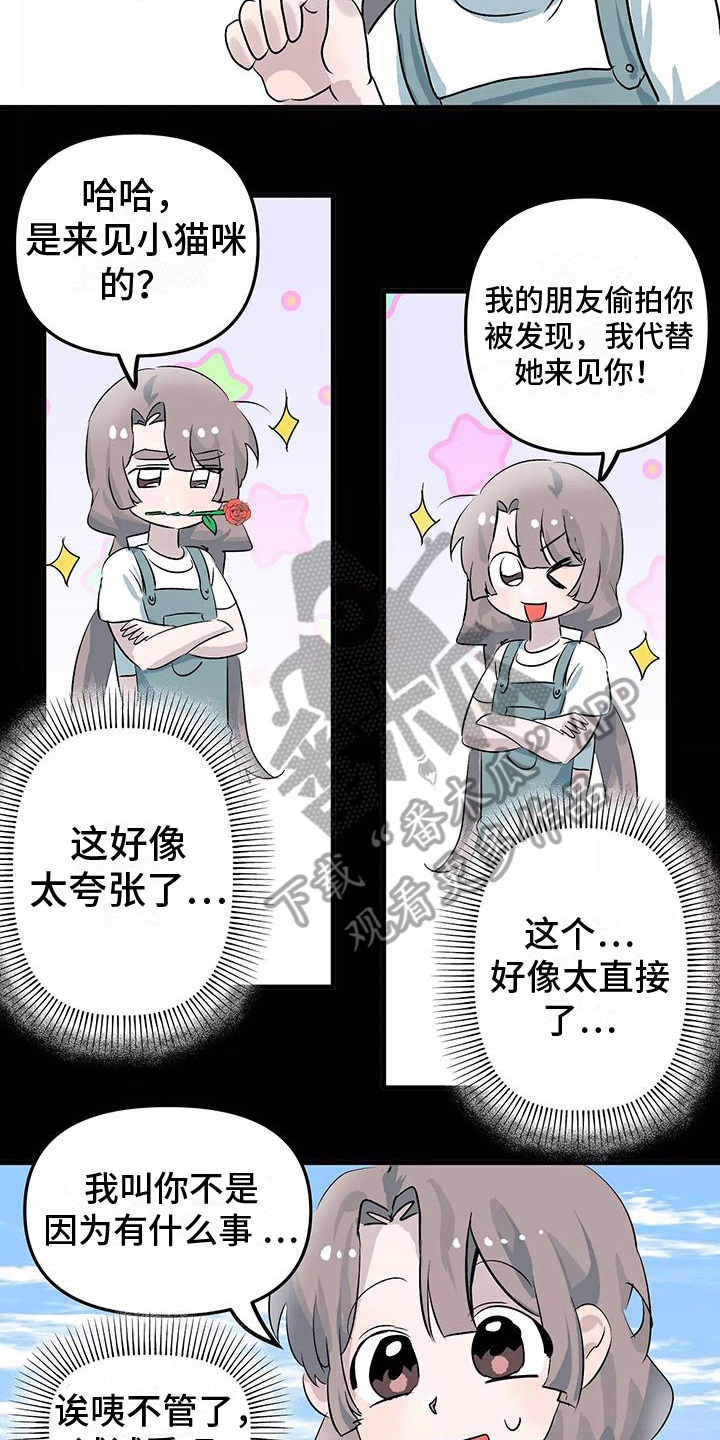 独家相机 第9章：办法 第16页