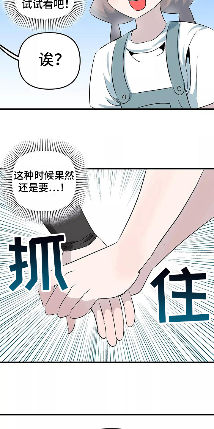 独家相机 第9章：办法 第17页