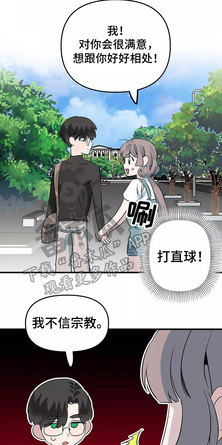 独家相机 第9章：办法 第18页