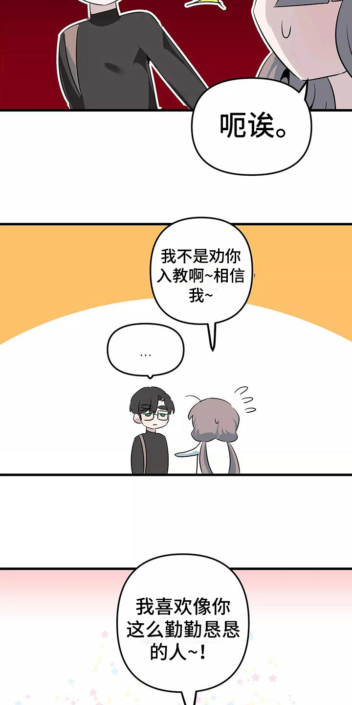 独家相机 第9章：办法 第19页