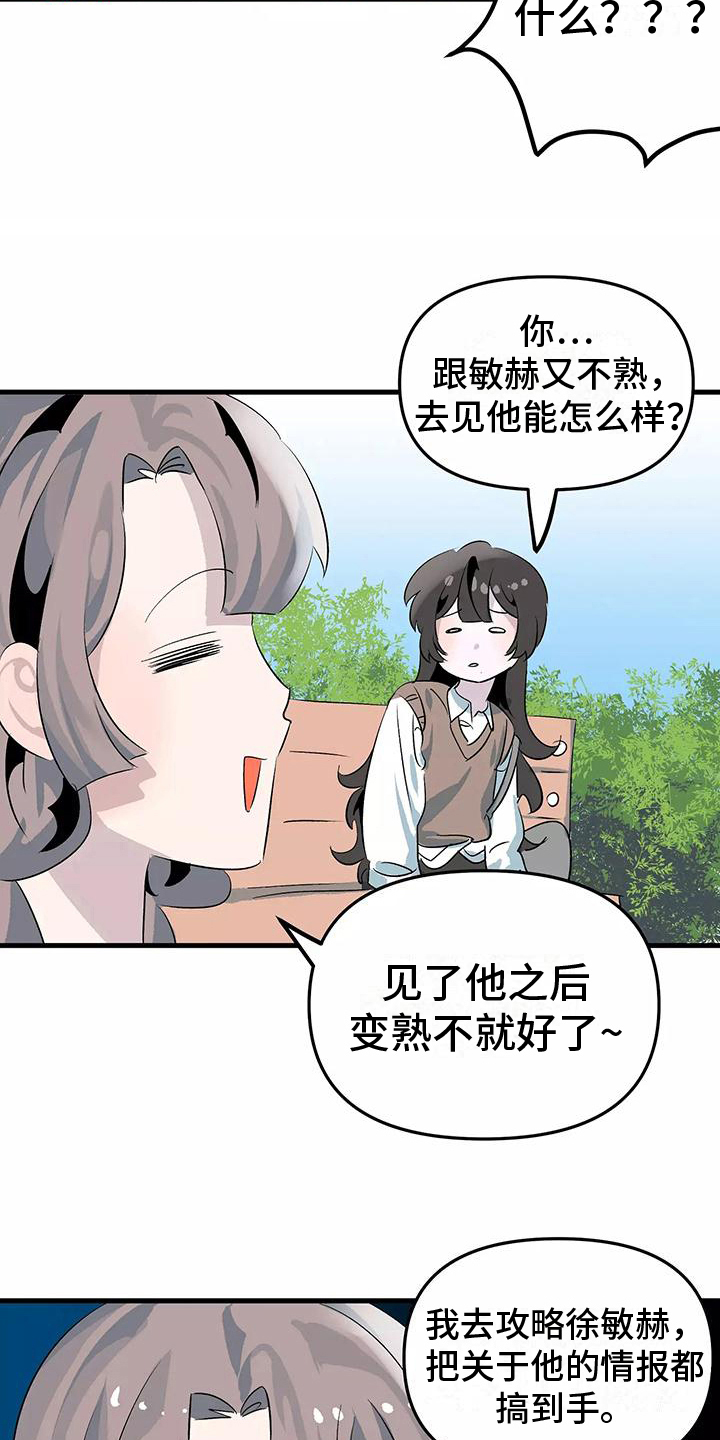 独家相机 第9章：办法 第3页