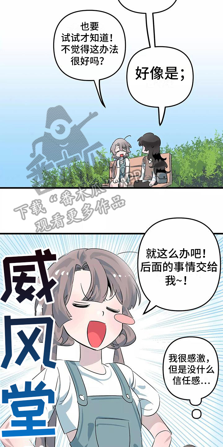 独家相机 第9章：办法 第5页
