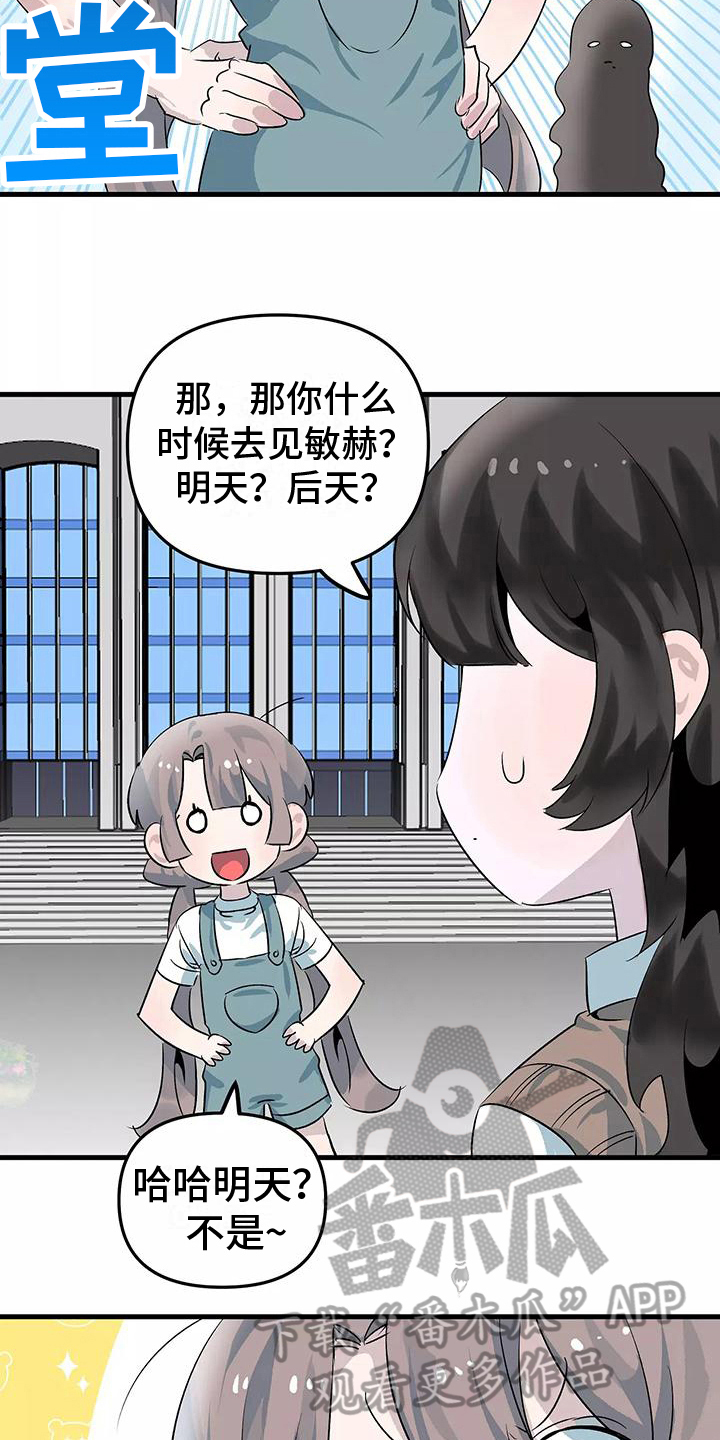 独家相机 第9章：办法 第6页