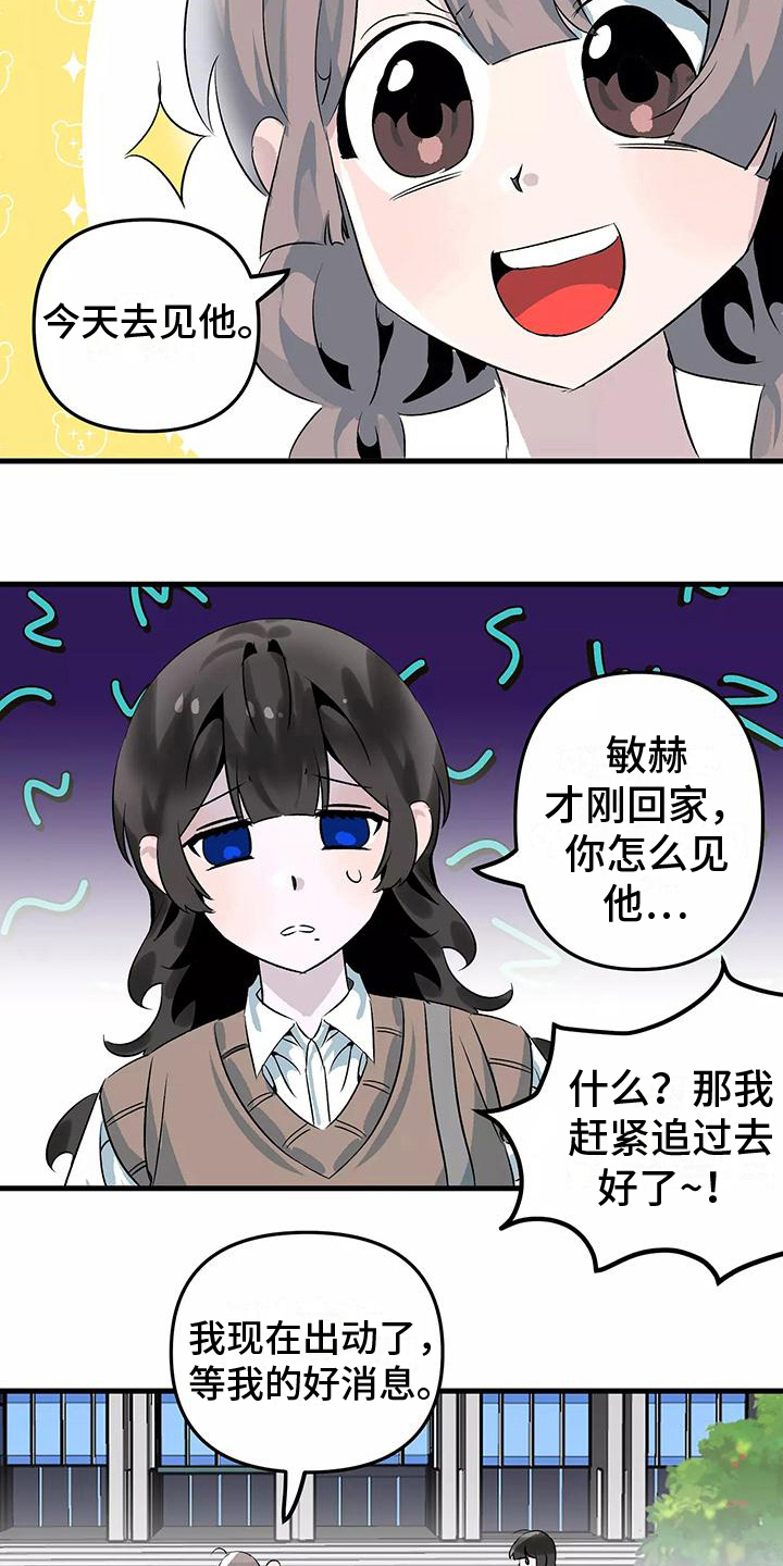 独家相机 第9章：办法 第7页