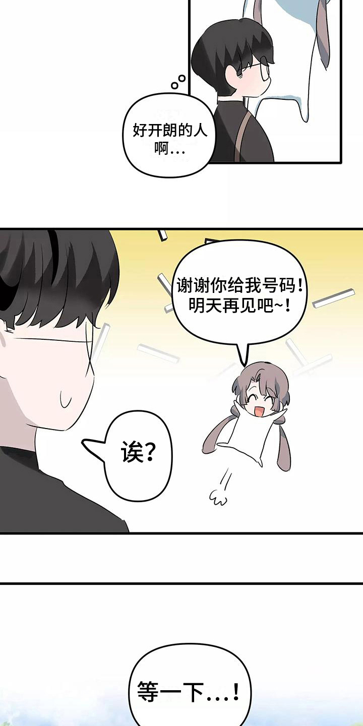 独家相机 第10章：邀请 第2页
