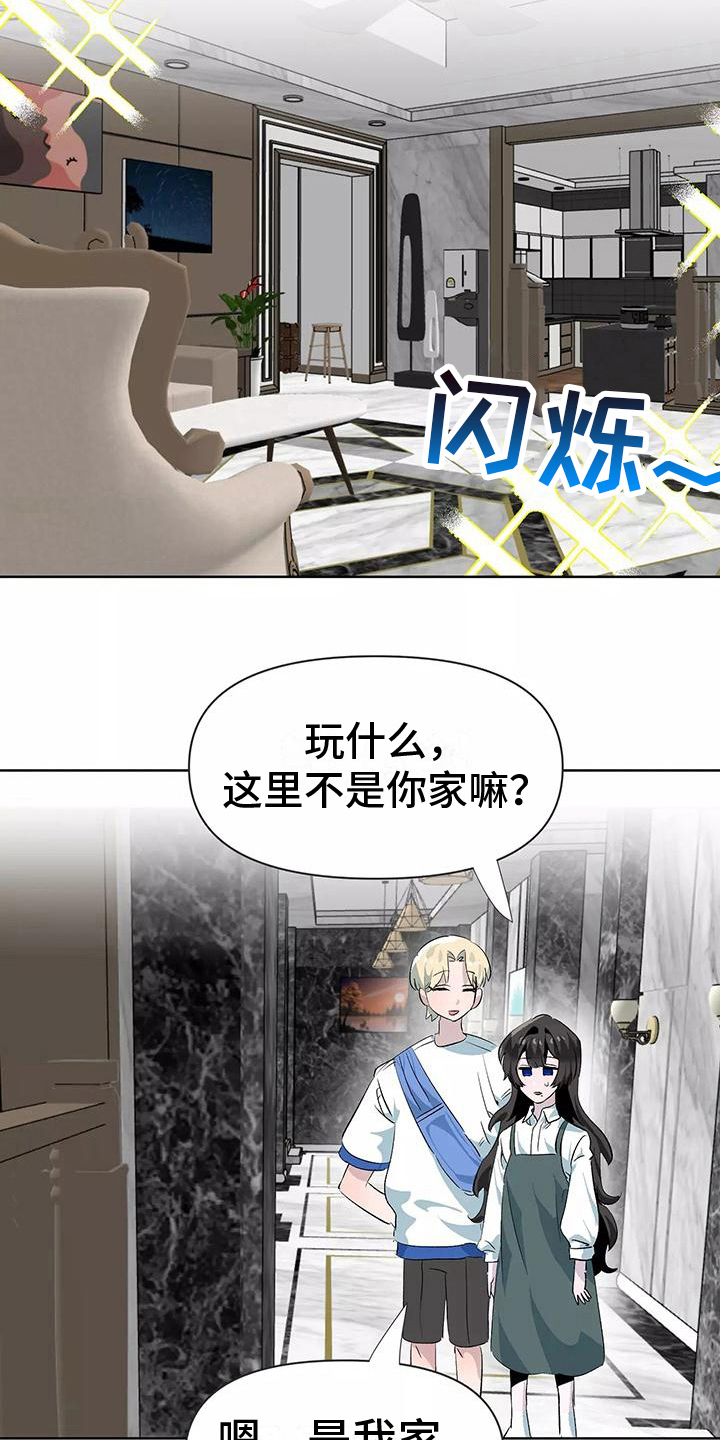独家相机 第10章：邀请 第14页
