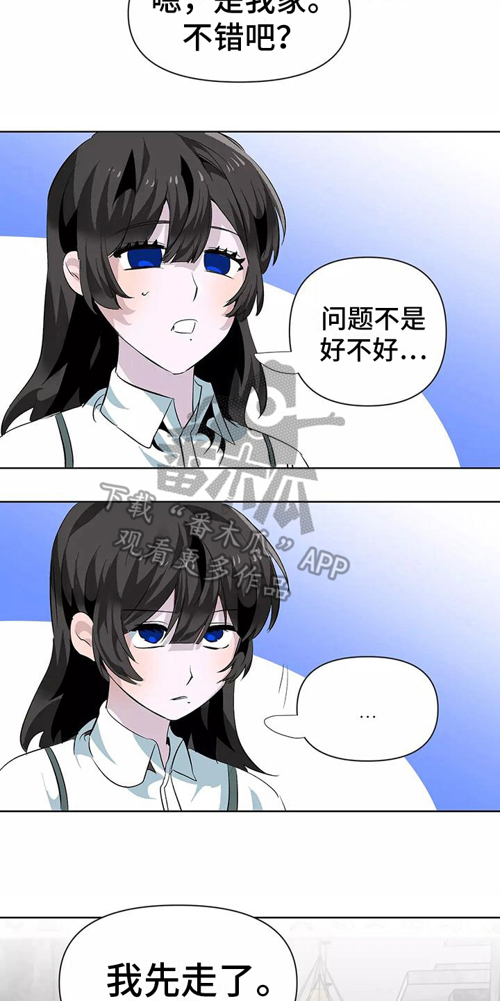 独家相机 第10章：邀请 第15页