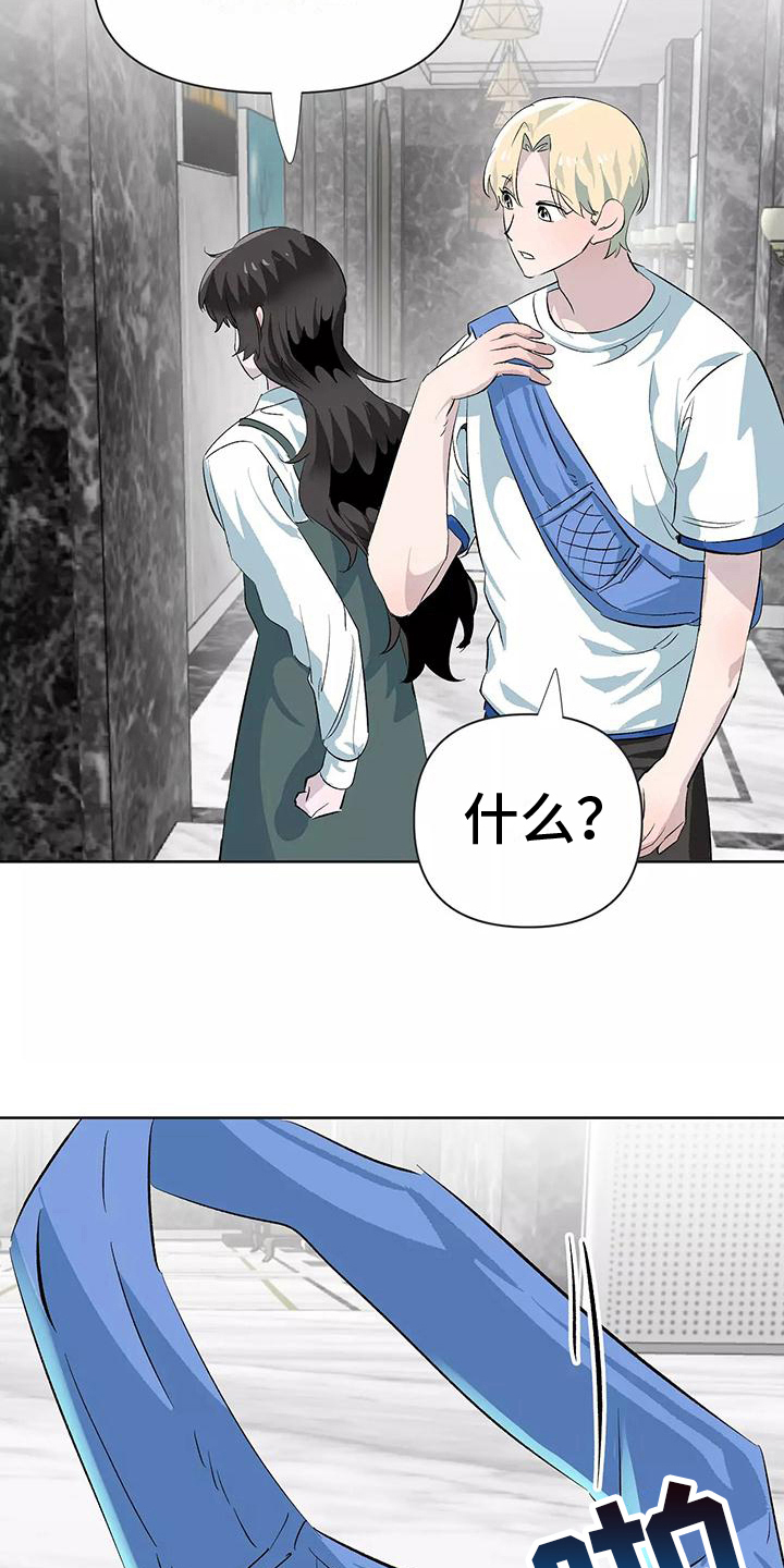 独家相机 第10章：邀请 第16页