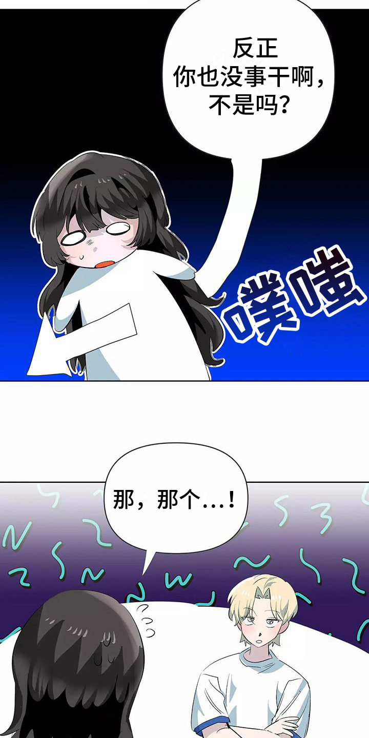 独家相机 第10章：邀请 第18页