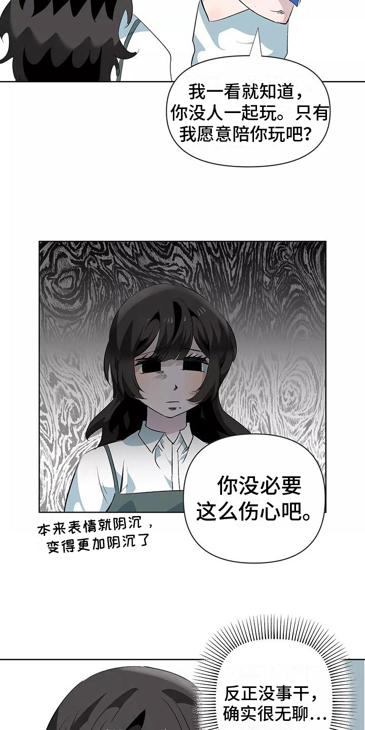 独家相机 第10章：邀请 第19页