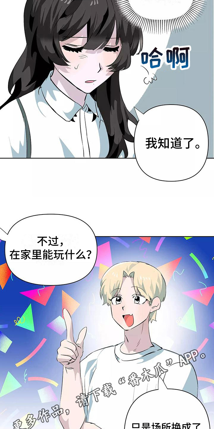 独家相机 第10章：邀请 第20页