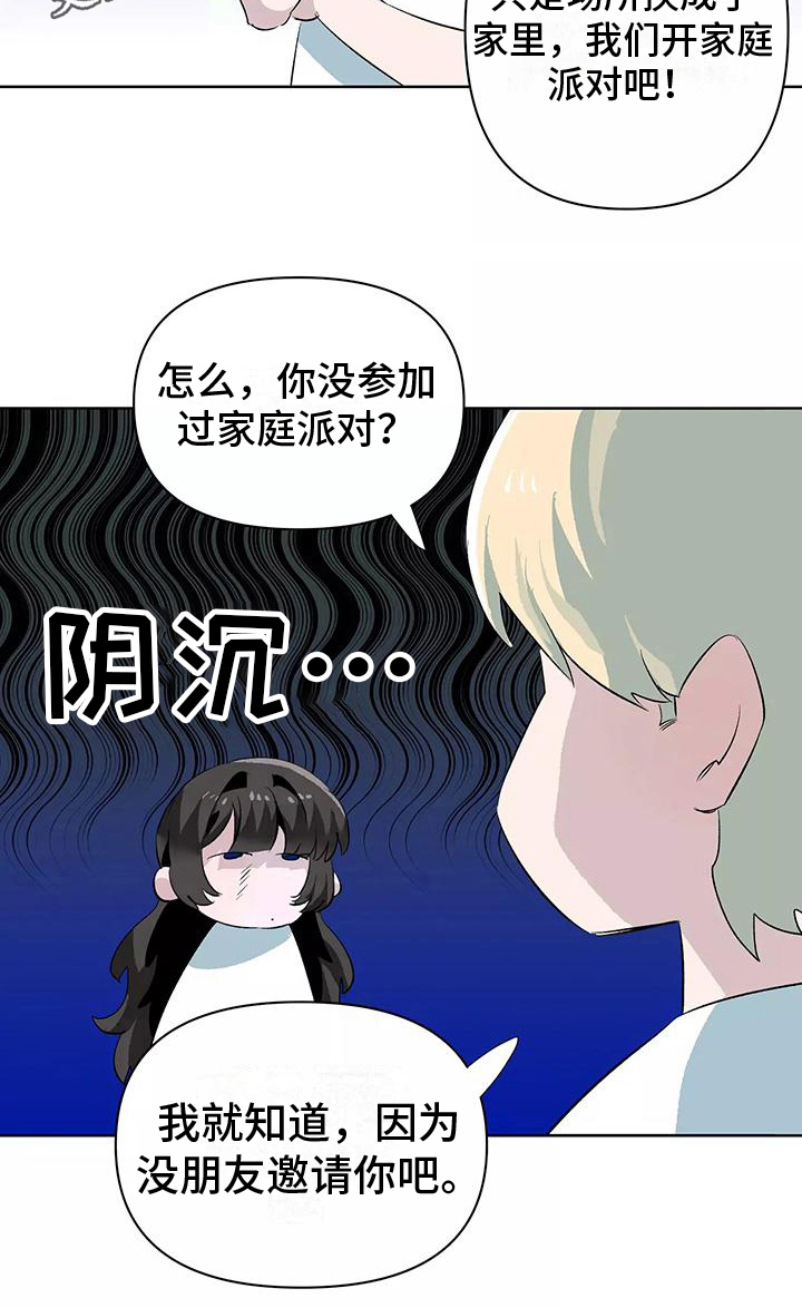 独家相机 第10章：邀请 第21页