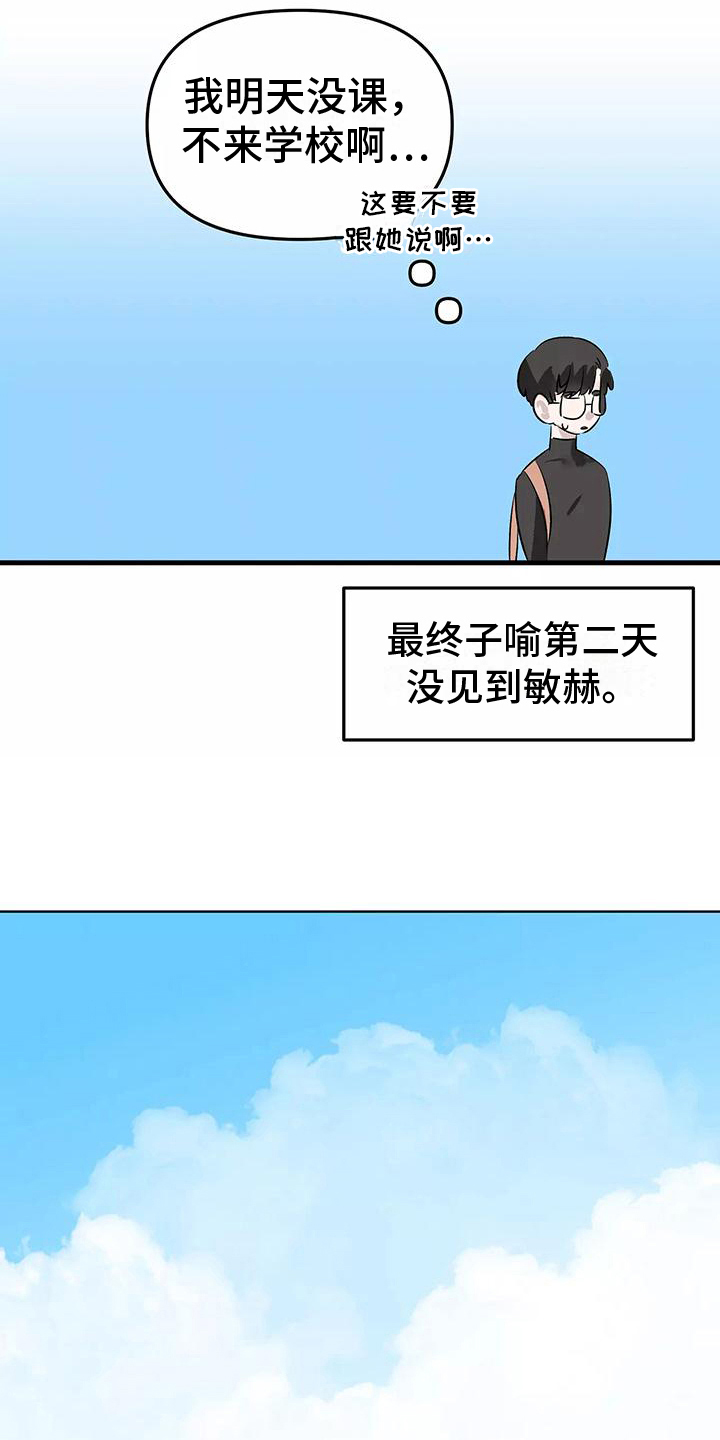 独家相机 第10章：邀请 第4页