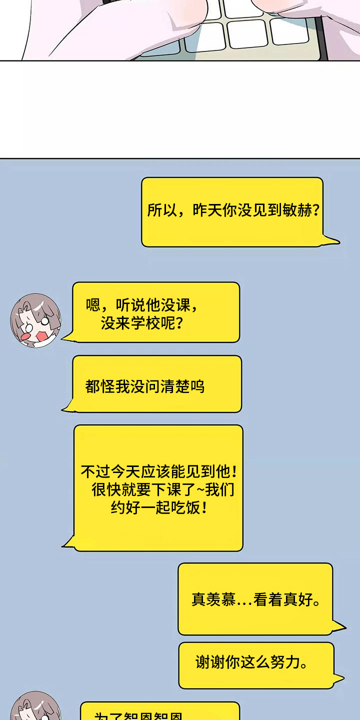 独家相机 第10章：邀请 第7页