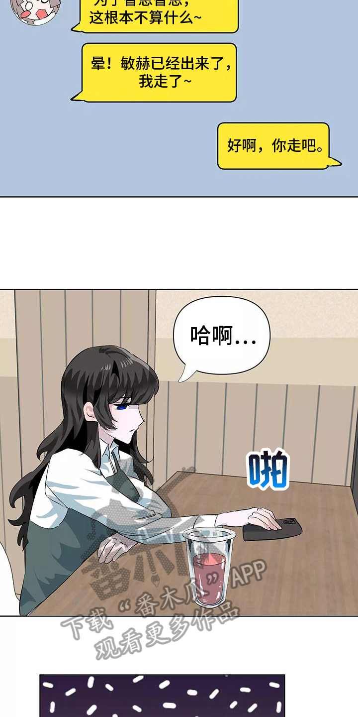 独家相机 第10章：邀请 第8页