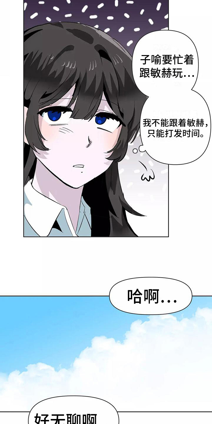 独家相机 第10章：邀请 第9页