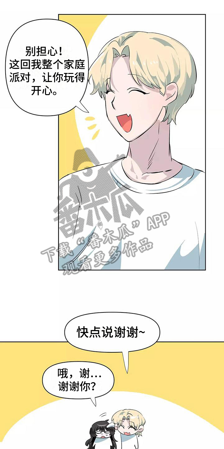 独家相机 第11章：家庭派对 第1页