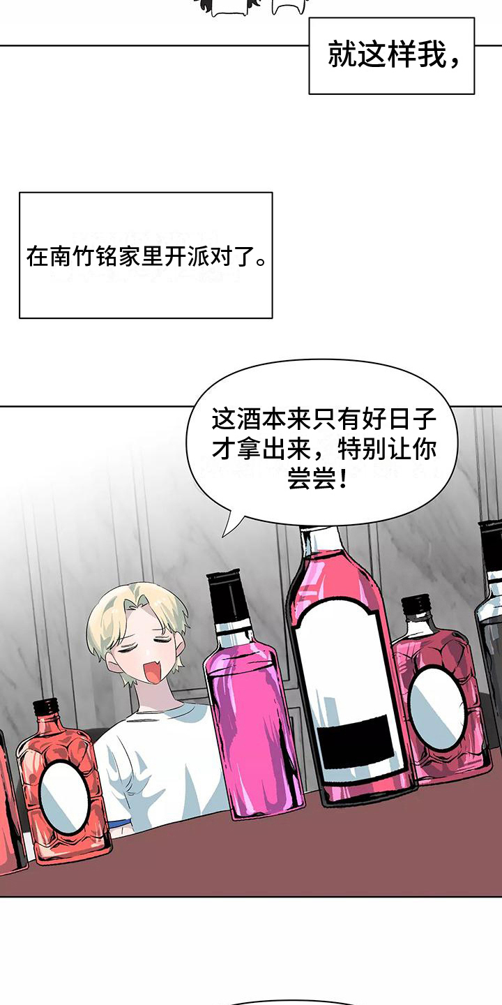独家相机 第11章：家庭派对 第2页