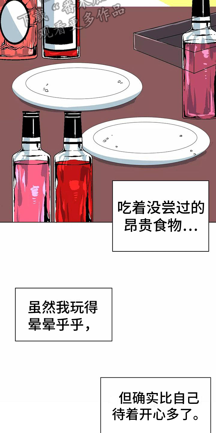 独家相机 第11章：家庭派对 第11页