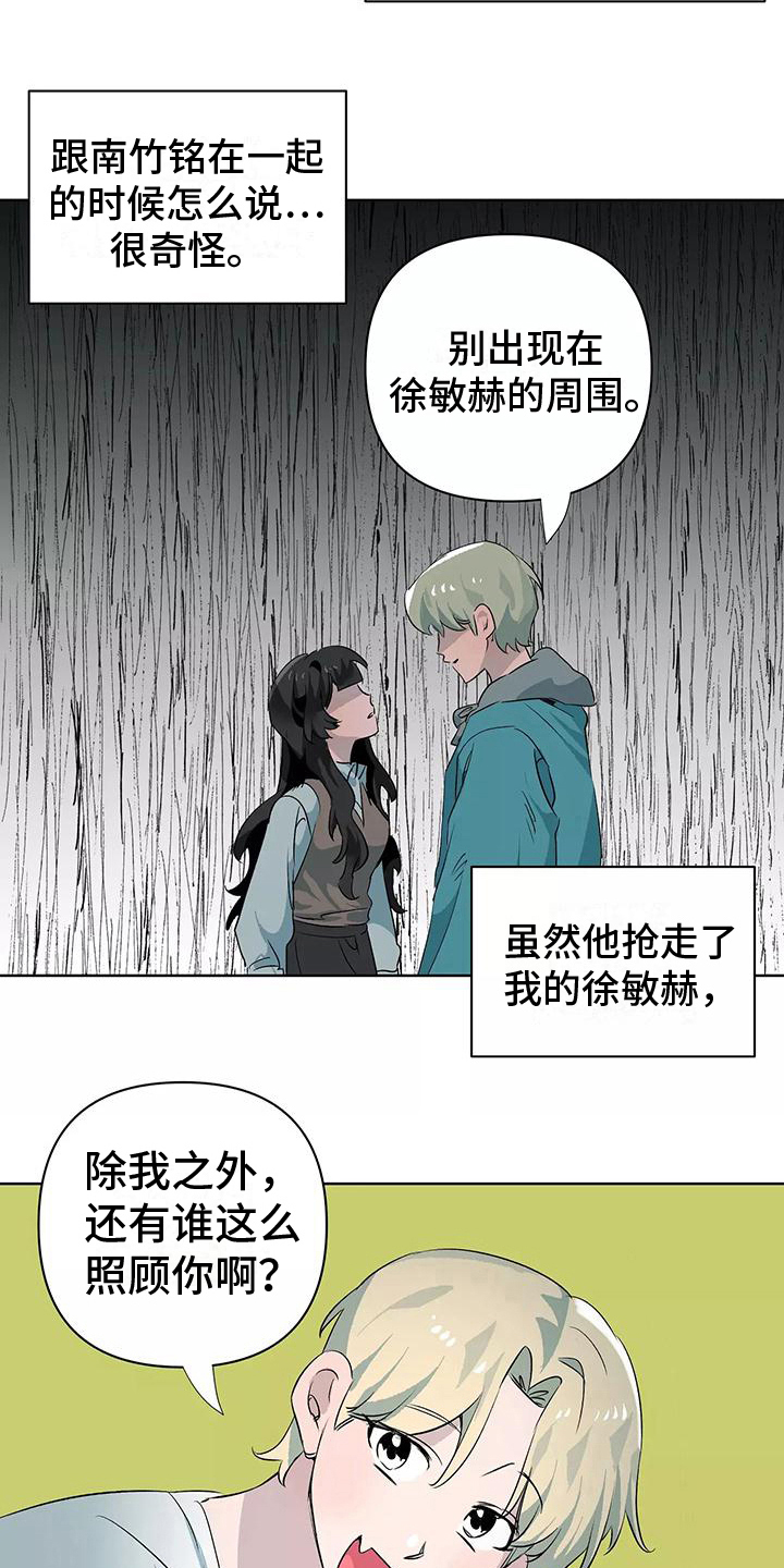 独家相机 第11章：家庭派对 第12页