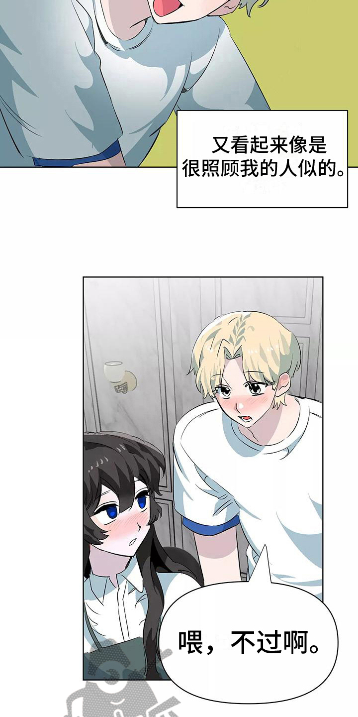 独家相机 第11章：家庭派对 第13页