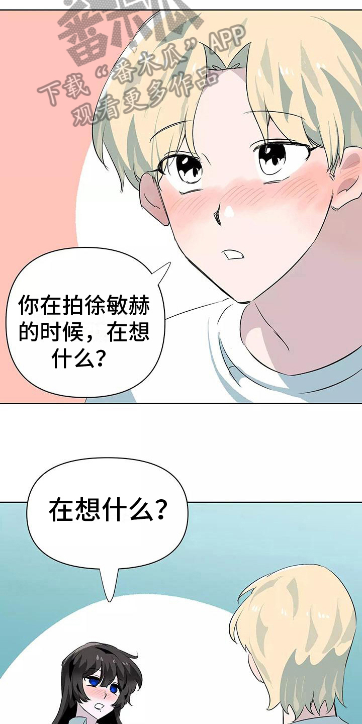独家相机 第11章：家庭派对 第14页