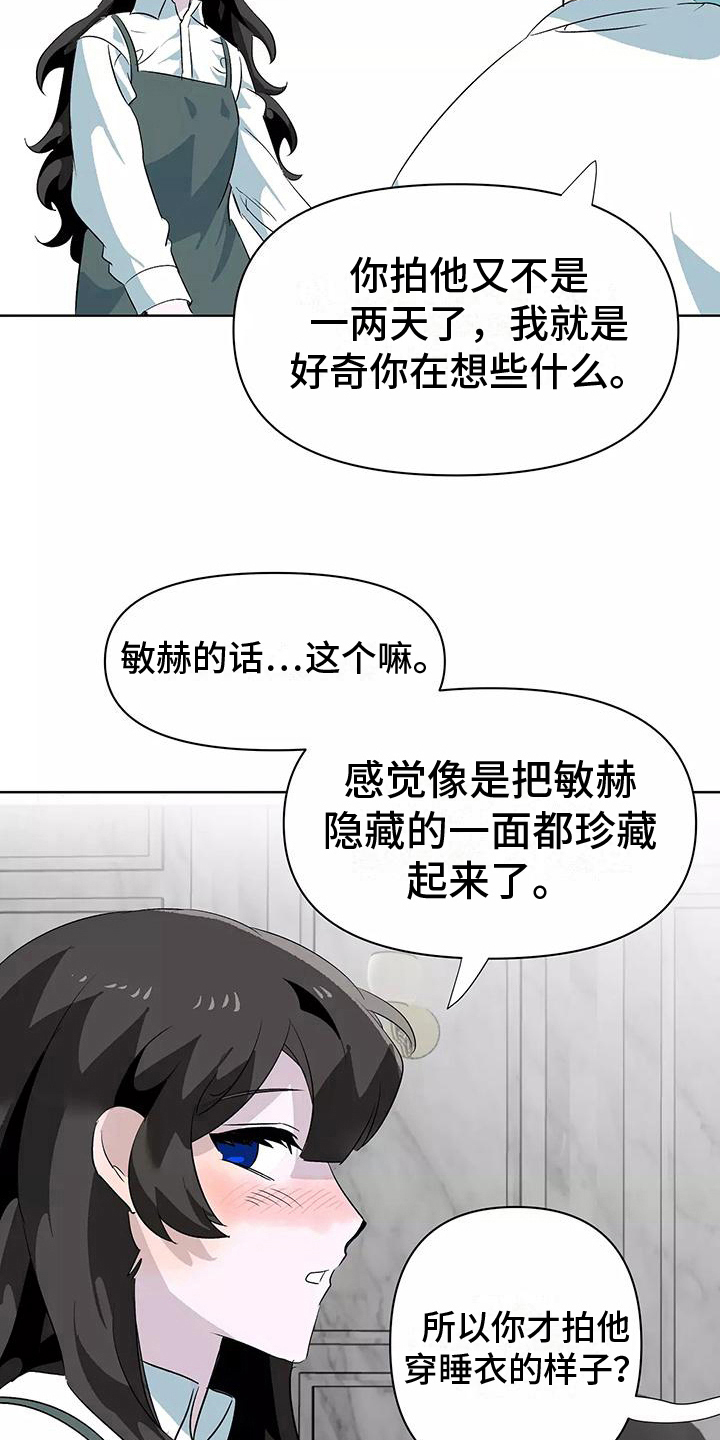 独家相机 第11章：家庭派对 第15页