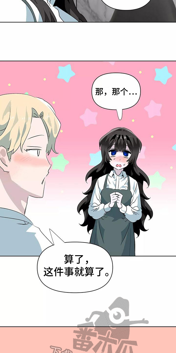 独家相机 第11章：家庭派对 第16页