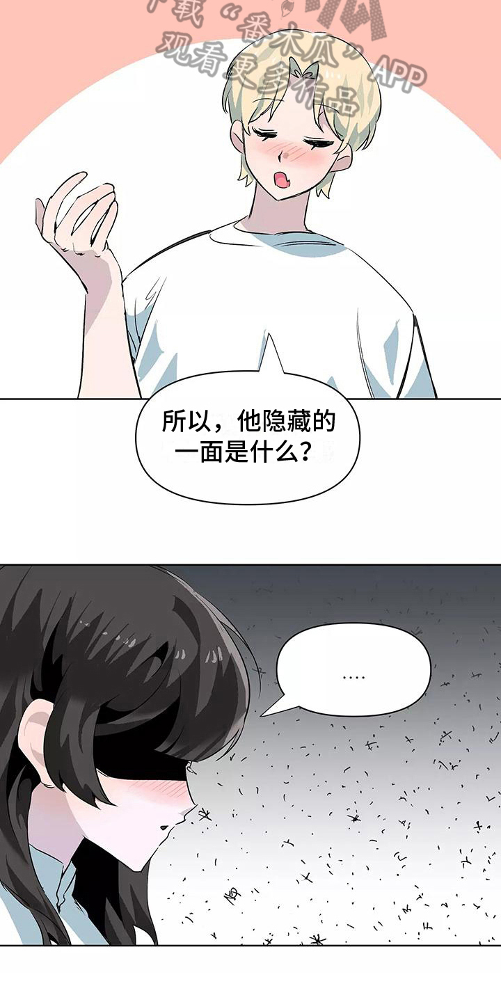 独家相机 第11章：家庭派对 第17页