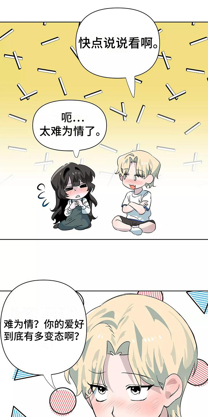 独家相机 第11章：家庭派对 第18页