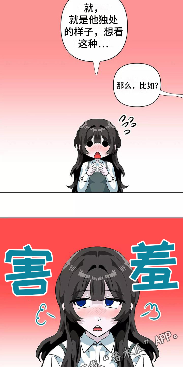 独家相机 第11章：家庭派对 第20页