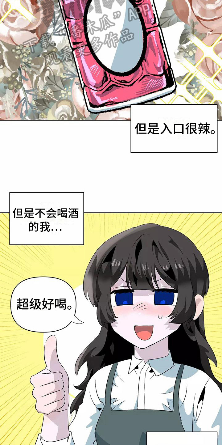 独家相机 第11章：家庭派对 第6页